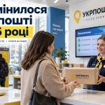 Як працює Укрпошта у 2026 році: тарифи, терміни доставки, види посилок, відстеження та виплати