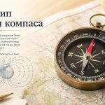 Як працює компас: чому магнітна стрілка показує на північ і коли може помилятися