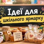 Що зробити на шкільний ярмарок своїми руками: 15 простих ідей для дітей