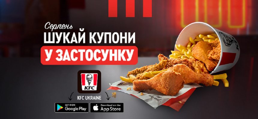 KFC запустив «Шалену середу» у серпні: коли крила віддадуть 2 за ціною 1 та на що буде знижка 30%