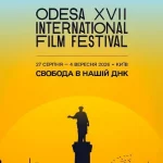 Одеський кінофестиваль 2026: програма та головні прем'єри