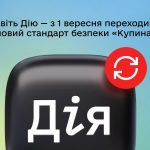 КЕП у Дії зміниться з 1 вересня 2026: що таке «Купина» і чи потрібно створювати новий підпис