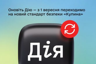 КЕП у Дії зміниться з 1 вересня 2026: що таке «Купина» і чи потрібно створювати новий підпис