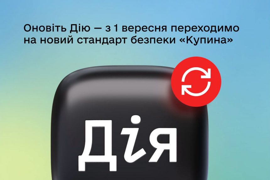 КЕП у Дії зміниться з 1 вересня 2026: що таке «Купина» і чи потрібно створювати новий підпис