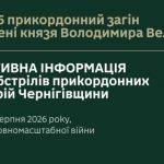 Росія атакувала Чернігівщину: під вогнем вісім сіл