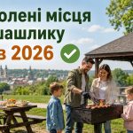 Де посмажити шашлик у Львові 2026: дозволені місця, правила та штрафи