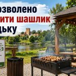 Де посмажити шашлик у Луцьку 2026: дозволені місця, правила та штрафи