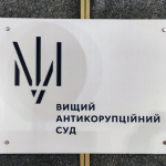 Зеленський призначив суддів ВАКС: хто отримав посади