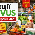 Акції NOVUS 17–19 серпня 2026: що купити зі знижкою до 50% до завершення каталогу