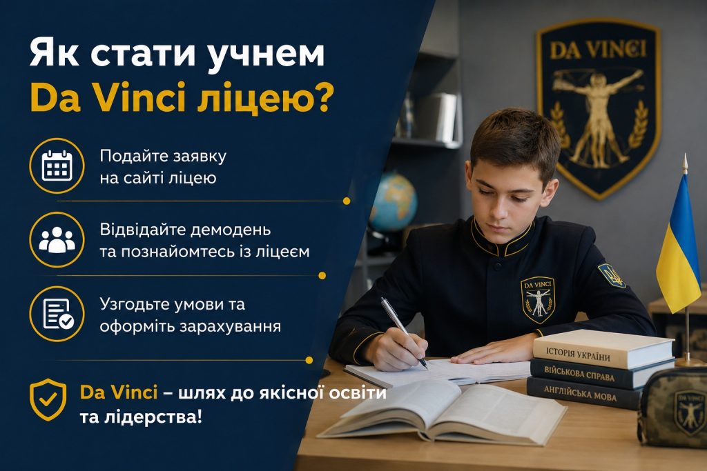 Da Vinci військовий ліцей: програма, формат навчання, вартість та особливості