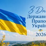 З Днем Державного Прапора України 2026: картинки, СМС, побажання прозою та красиві листівки