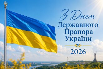 З Днем Державного Прапора України 2026: картинки, СМС, побажання прозою та красиві листівки
