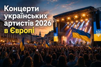 Українські артисти в Європі восени 2026: хто виступить у Польщі, Німеччині, Чехії та Британії