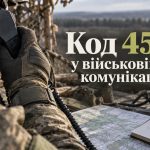 Що означає 450 на війні: значення, розшифровка та контекст на фронті