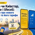 Новий мобільний оператор U Mobile в Україні: тарифи, дата запуску та чия мережа працюватиме