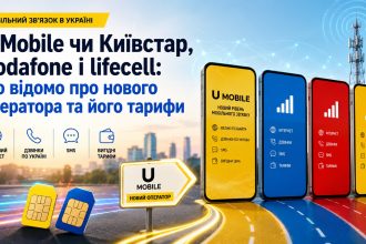 Новий мобільний оператор U Mobile в Україні: тарифи, дата запуску та чия мережа працюватиме