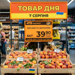 Товар дня в АТБ 7 серпня 2026 — що можна купити сьогодні зі знижкою до 50%