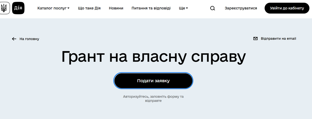 З 1 вересня українцям даватимуть до 2,5 млн грн на бізнес: як отримати грант «Власна справа»