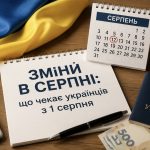 Нововведення серпня 2026 в Україні: кому повернуть гроші до бюджету, хто втратить допомогу та які виплати нарахують