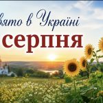4 серпня — церковне свято: що відзначають православні, які традиції існують та чому цього дня не радять давати гроші в борг