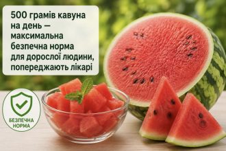 Чому не можна їсти багато кавуна: лікарі попередили про безпечну добову норму та можливі наслідки