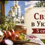 Яке церковне свято 5 серпня в Україні та навіщо сьогодні ділитися цибулею із сусідами