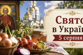 Яке церковне свято 5 серпня в Україні та навіщо сьогодні ділитися цибулею із сусідами