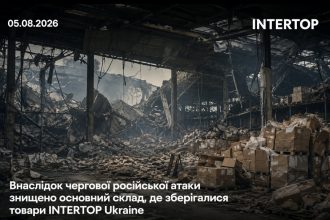 Коли INTERTOP Ukraine відновить доставку після знищення головного складу внаслідок російської атаки