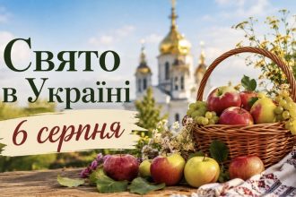 Яке свято в Україні 6 серпня, що не можна робити та які прикмети обіцяють щастя