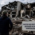 Чи компенсує держава бізнесу збитки від російських атак та коли підприємці можуть отримати виплати