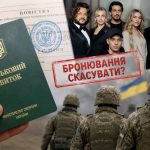В Україні хочуть скасувати бронювання від мобілізації для шоу-бізнесу: кого можуть позбавити відстрочки