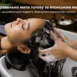 Що таке японський метод миття голови та як він допомагає зробити волосся гладким і блискучим