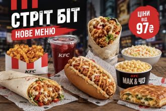 У KFC з’явилося нове меню «Стріт Біт»: що можна замовити, ціни та який смак обіцяють новинки