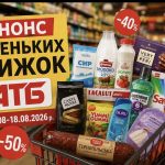 В АТБ стартували нові знижки: які товари можна придбати дешевше з 12 по 18 серпня 2026 року