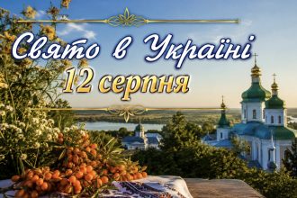 12 серпня — церковне свято сьогодні: яка прикмета обіцяє швидке заміжжя