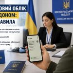 Українців за кордоном автоматично ставитимуть на військовий облік: нові правила для чоловіків 18–60 років