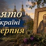 Церковне свято 13 серпня 2026 року — кого вшановують та навіщо оселю обходили з іконою і чортополохом