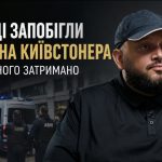 Київстонера могли вбити у Польщі: що відомо про затримання росіянина та можливий зв’язок зі спецслужбами РФ