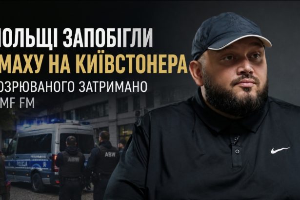 Київстонера могли вбити у Польщі: що відомо про затримання росіянина та можливий зв’язок зі спецслужбами РФ