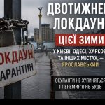 Що буде взимку у Києві, Одесі та Харкові — Ярославський попередив про можливі двотижневі локдауни