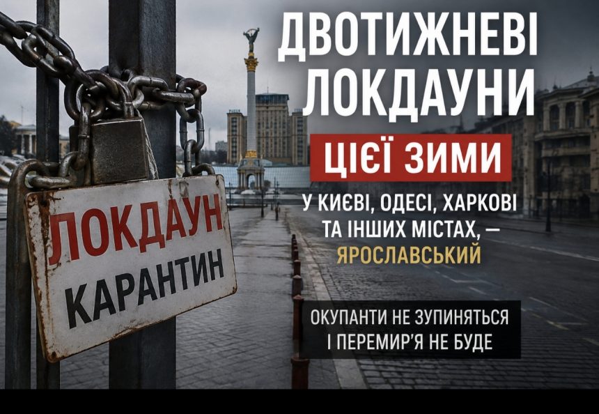 Що буде взимку у Києві, Одесі та Харкові — Ярославський попередив про можливі двотижневі локдауни