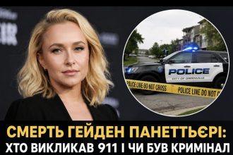 Чому смерть Гейден Панеттьєрі викликала чутки про кримінал та що показало попереднє розслідування
