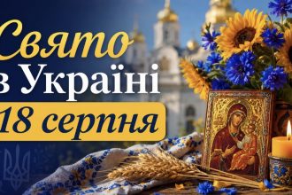Яке церковне свято 18 серпня в Україні та про що моляться перед іконою «Всецариця»