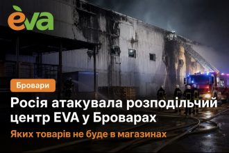 У Броварах пошкоджено розподільчий центр EVA після атаки дронів: що буде з товарами та онлайн-замовленнями
