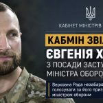 Кабмін звільнив Євгенія Хмару за власним бажанням: що відомо про його можливе призначення міністром оборони