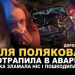 Оля Полякова потрапила в ДТП дорогою до Одеси — що сталося зі співачкою та її донькою Марією