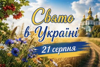 21 серпня — яке сьогодні свято в Україні: день апостола Тадея, традиції та заборони