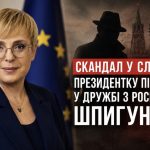 Чому президентку Словенії підозрюють у дружбі з російськими шпигунами та що відомо про скандал