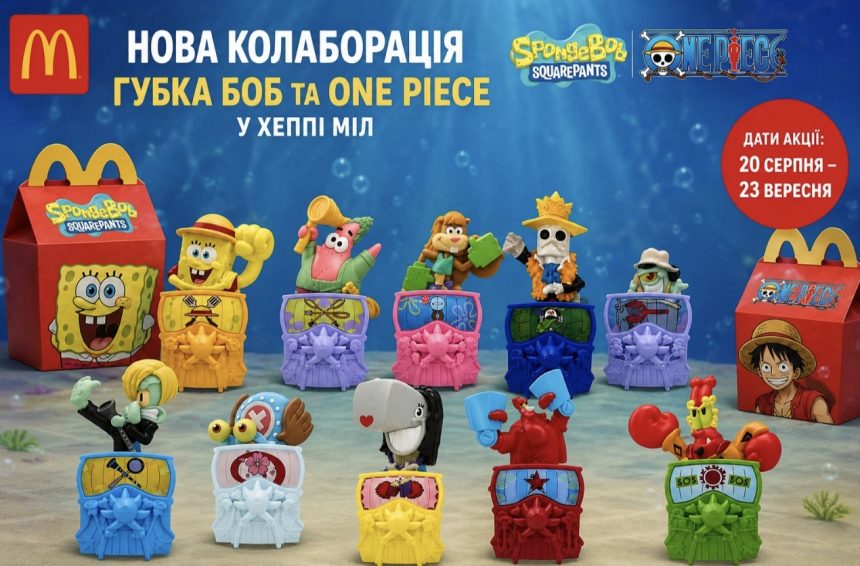 McDonald’s запустив нову колаборацію «Губка Боб» та One Piece в Україні: що входить у нову колекцію Хеппі Міл і скільки триватиме акція