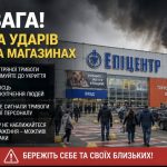 Коли росія може атакувати великі ТРЦ у Києві та що робити відвідувачам METRO і Епіцентру